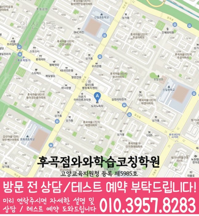 일산동 영수 전문학원 지도