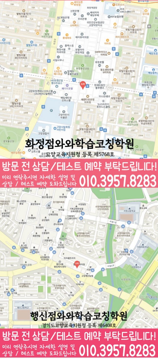 화정동 수학영어학원 지도