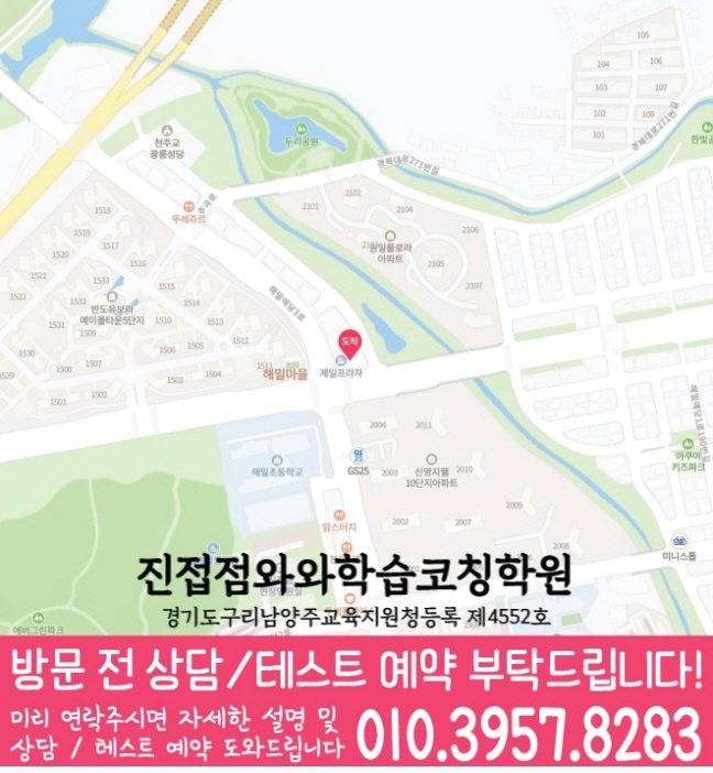 진접읍 영어수학학원 지도