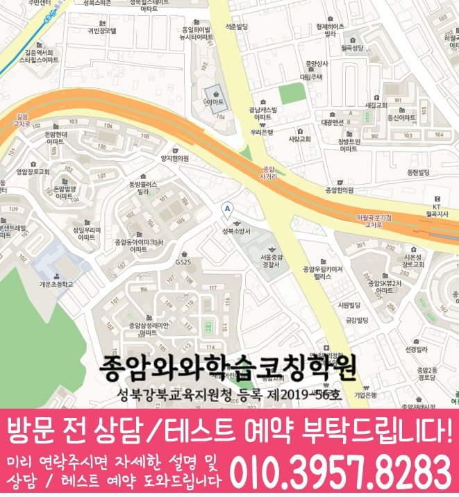 길음동 수학영어학원 지도