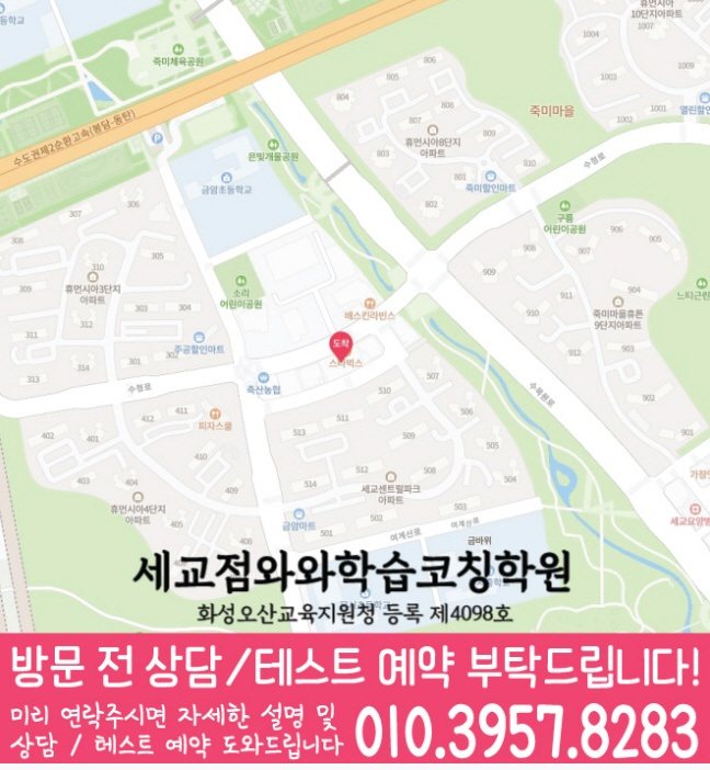 세교 수학영어학원 지도
