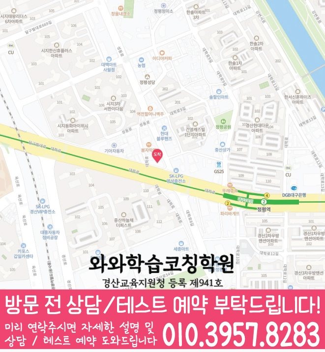 옥산동 수학 전문학원 지도