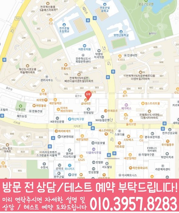 전주 장동 수학 전문학원 지도