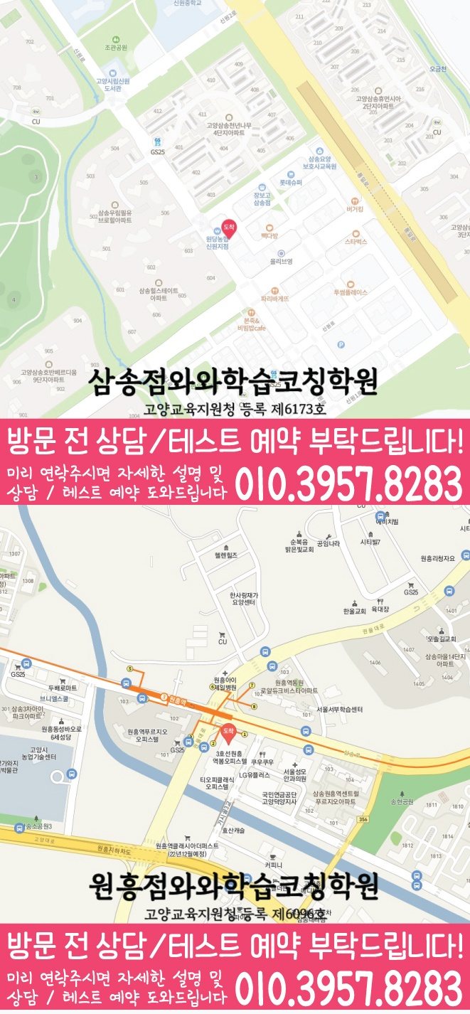 삼송동 영수 전문학원 지도