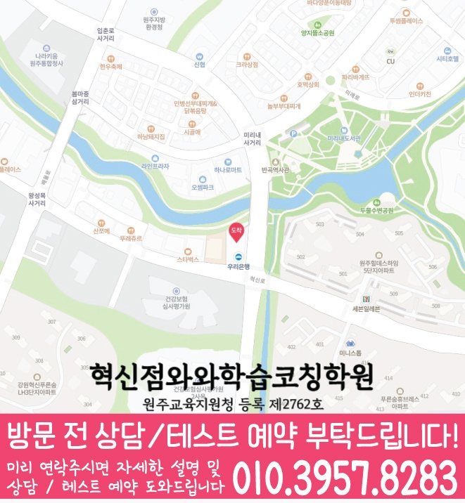 원주혁신도시 수학영어학원 지도