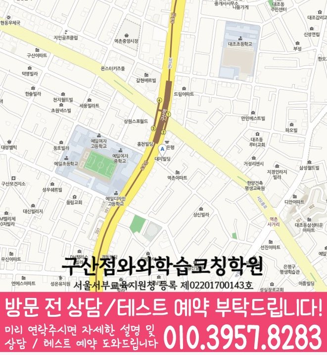 역촌동 영수 전문학원 지도