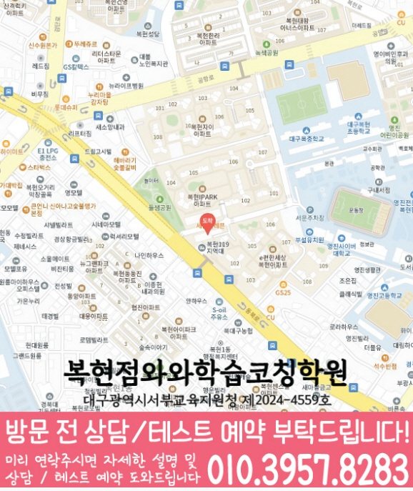 복현동 영수 전문학원 지도