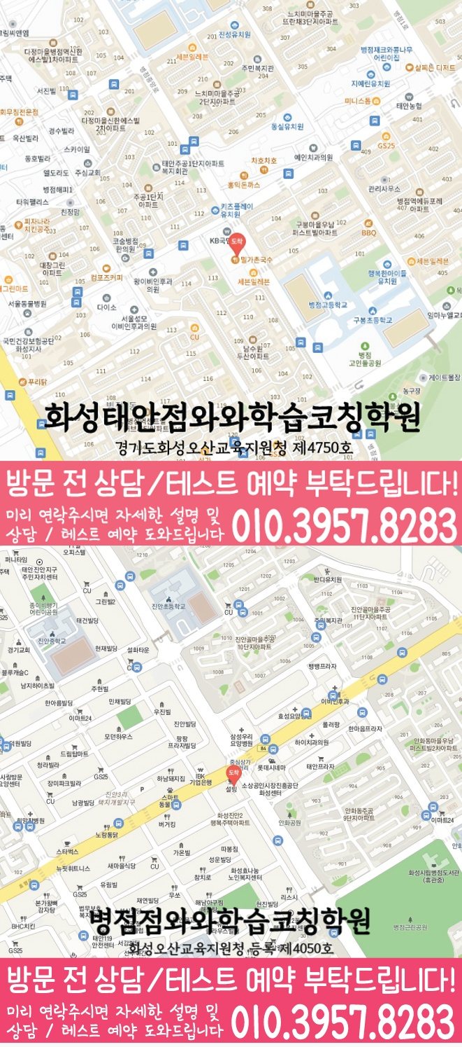 진안동 수학 전문학원 지도