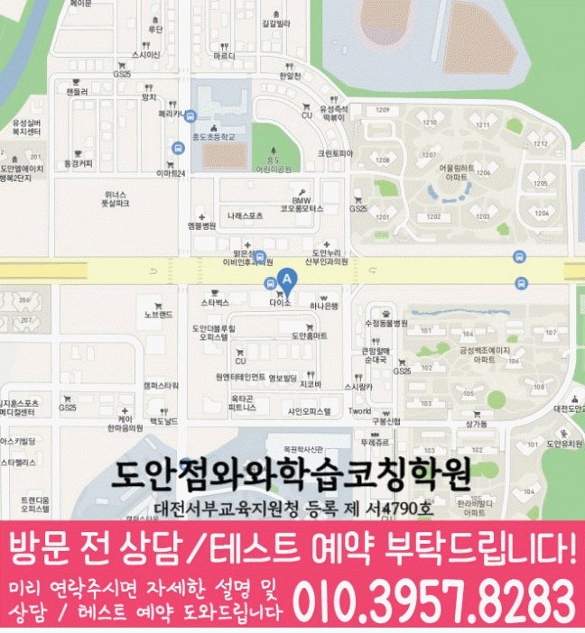 도안신도시 영수 전문학원 지도