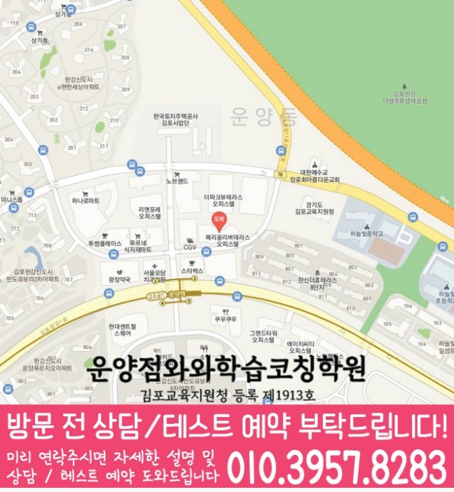 운양동 수학 전문학원 지도