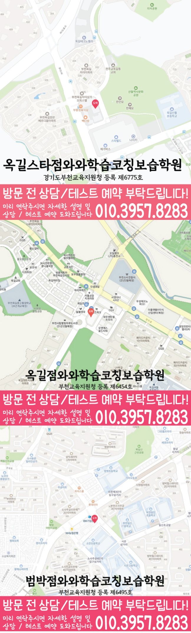옥길동 영수 전문학원 지도