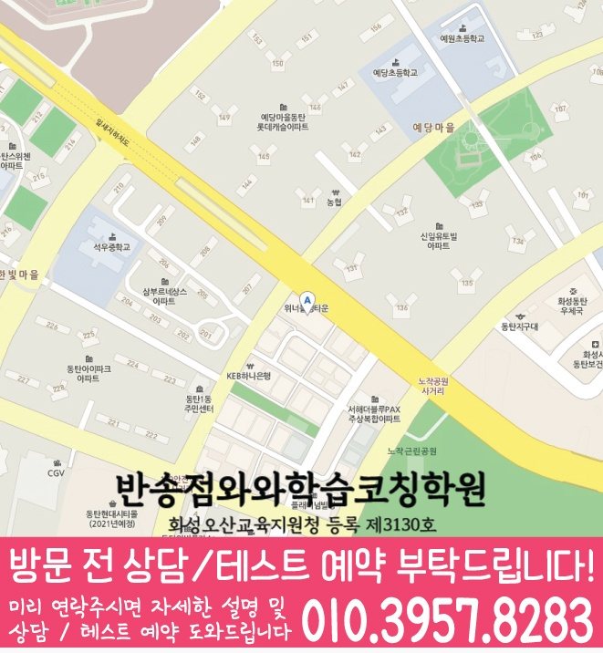 석우동 수학영어학원 지도