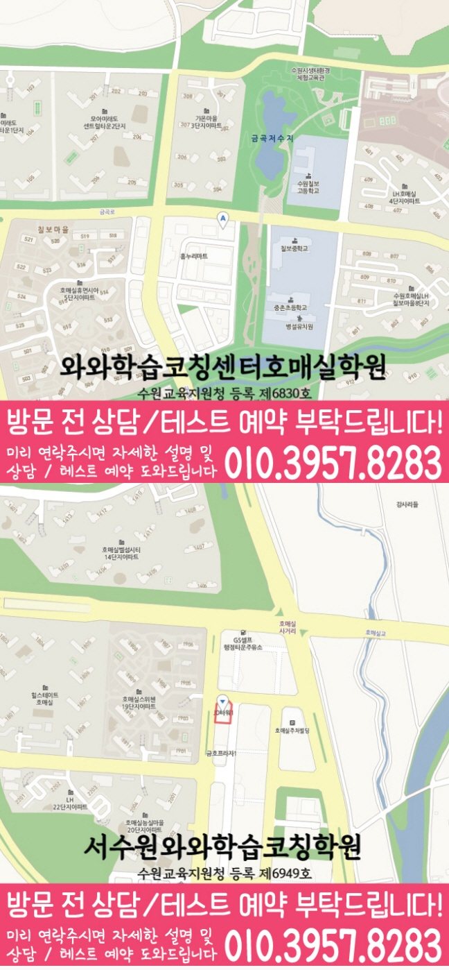 호매실 수학영어학원 지도