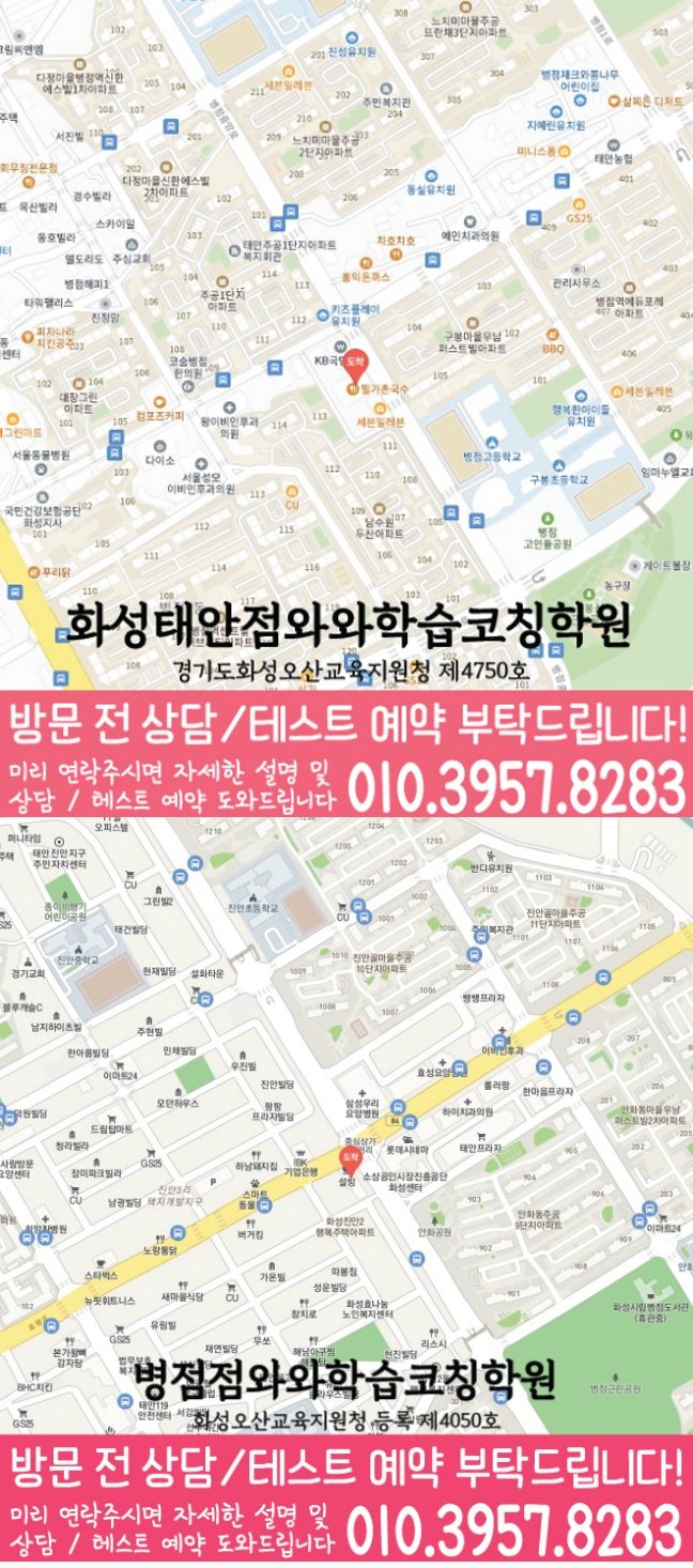 병점 영수 전문학원 지도