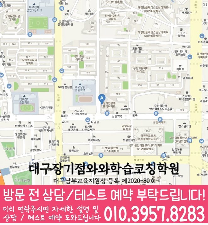 본리동 영수 전문학원 지도
