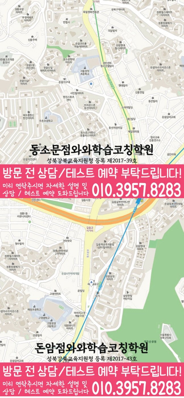 동소문동 수학영어학원 지도