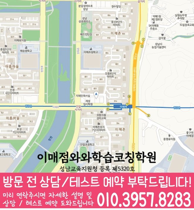이매동 영수 전문학원 지도