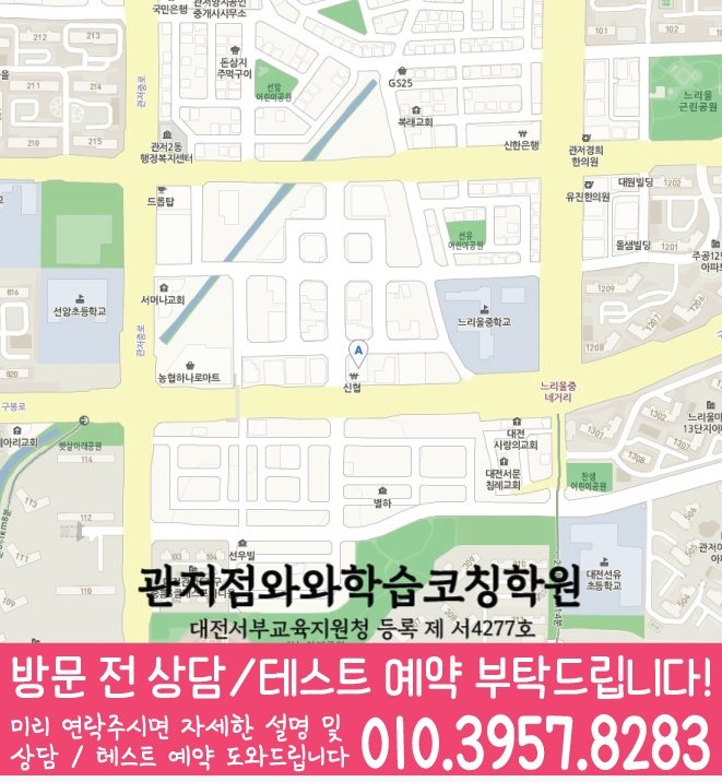 원내동 수학영어학원 지도