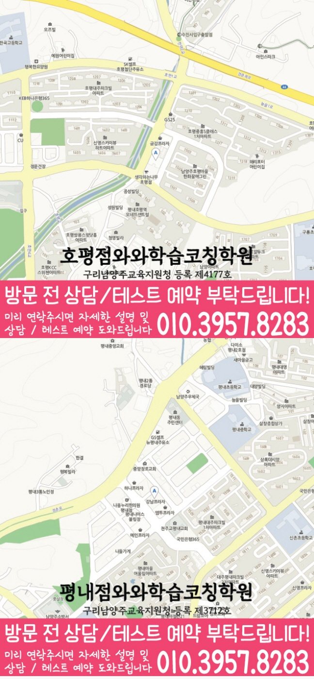 호평동 영어 전문학원 지도
