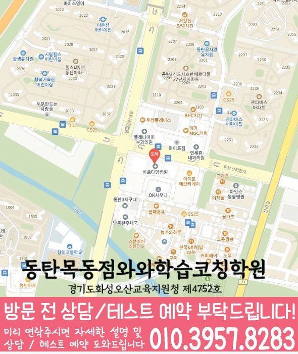 동탄목동 수학영어학원 지도