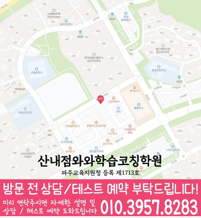 목동동 수학 전문학원 지도
