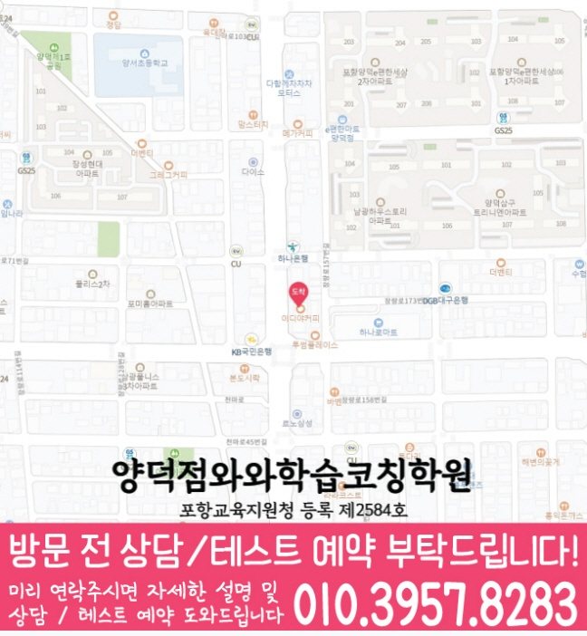 양덕동 수학 전문학원 지도
