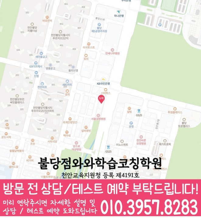 신불당 영수 전문학원 지도
