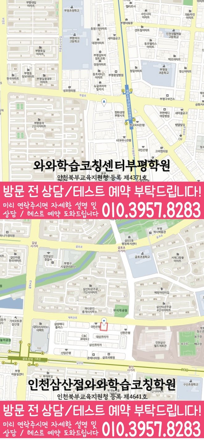 산곡동 영수 전문학원 지도