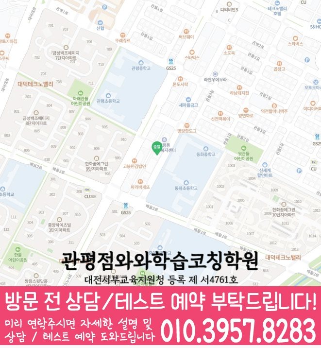 송강동 영수 전문학원 지도
