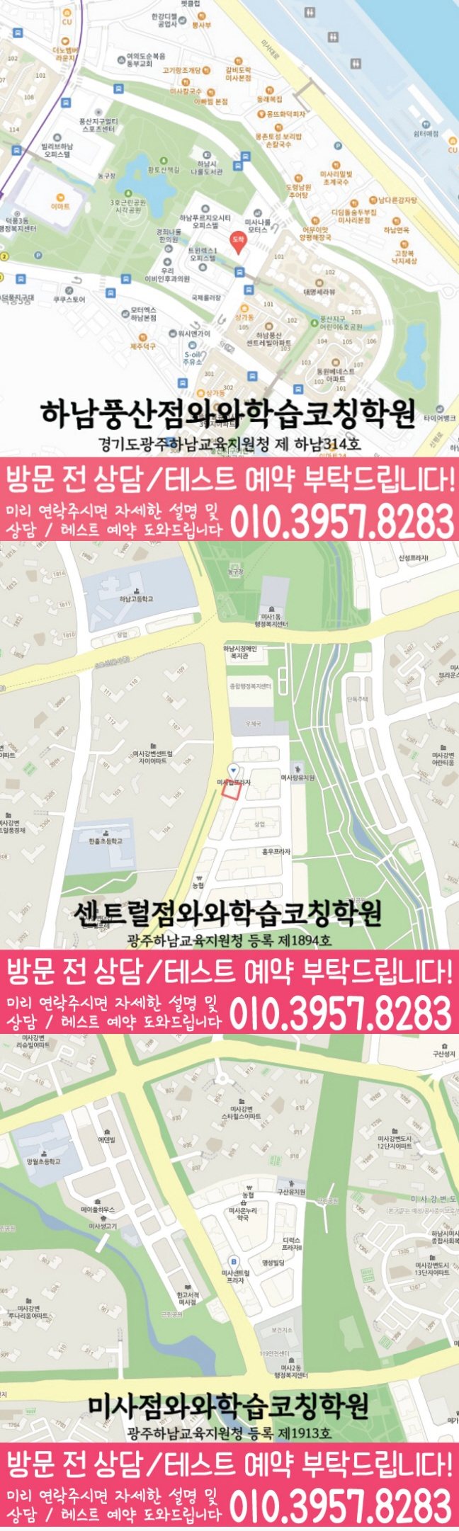 덕풍동 수학영어학원 지도