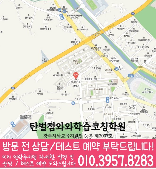 경안동 영수 전문학원 지도