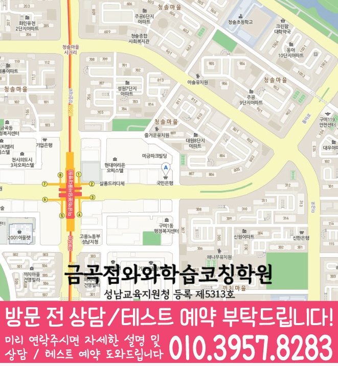 구미동 영수 전문학원 지도