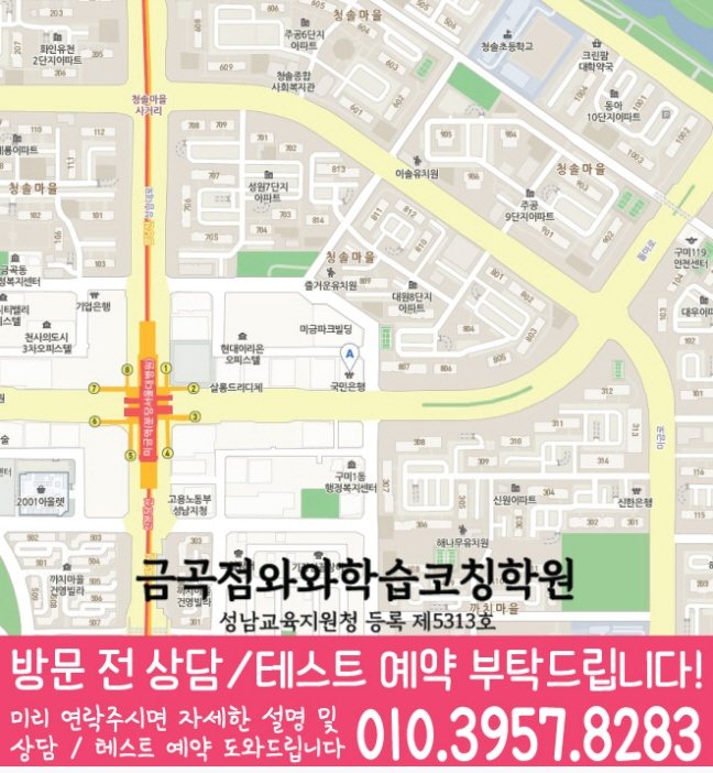 미금 수학 전문학원 지도