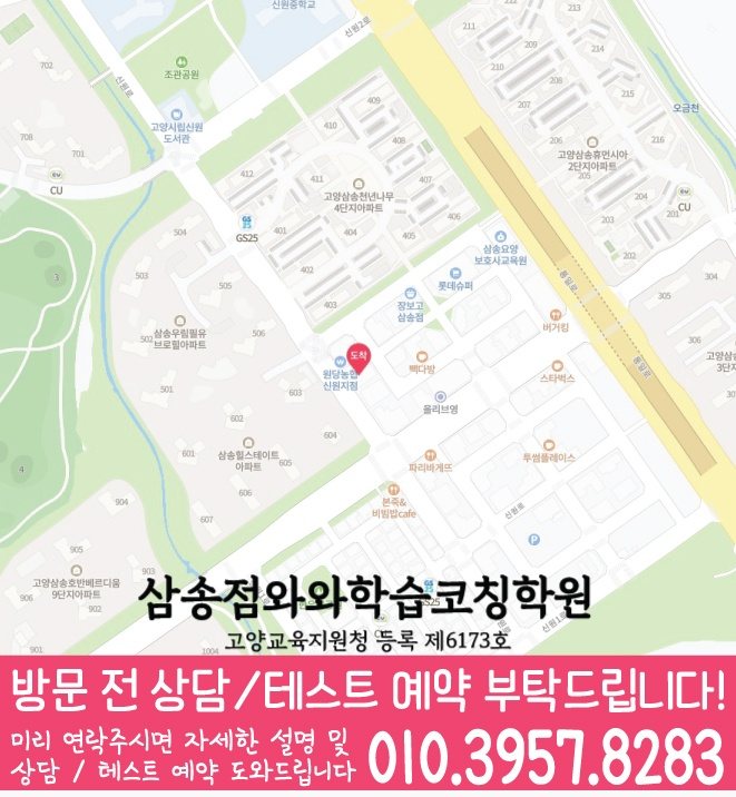 신원동 수학영어학원 지도