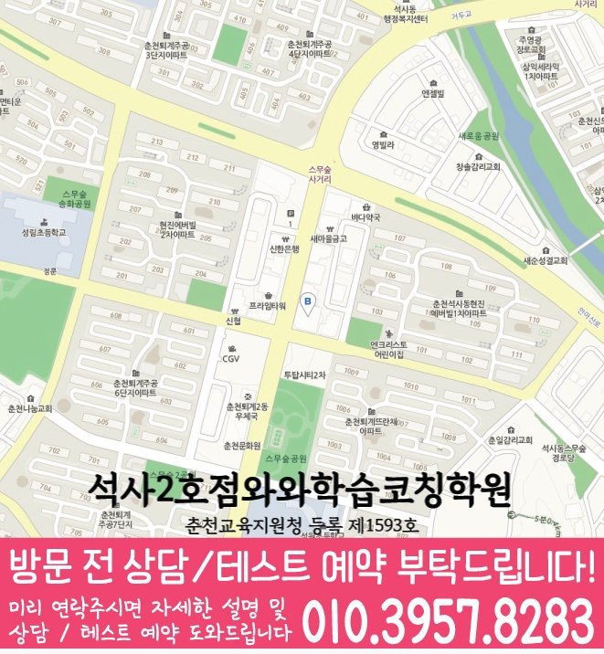 퇴계동 영어 전문학원 지도