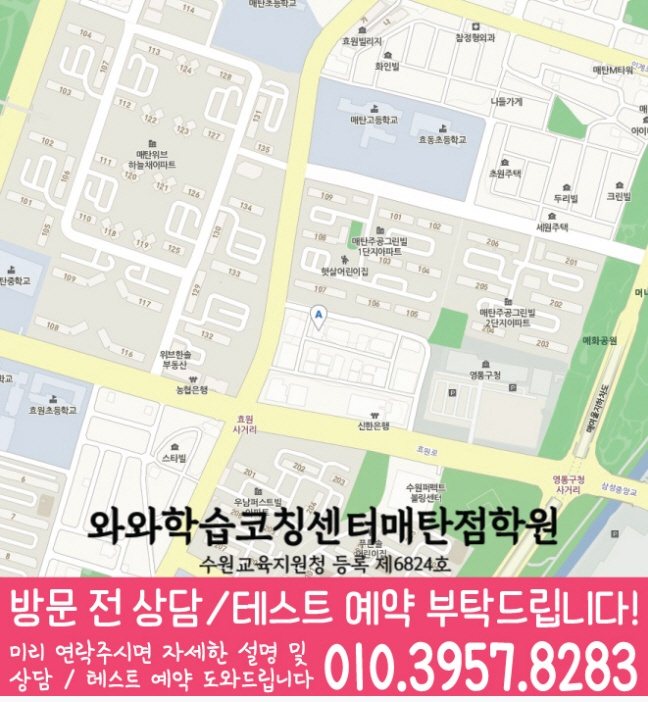매탄동 영수 전문학원 지도