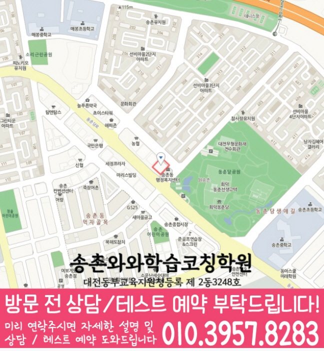 송촌동 영수 전문학원 지도