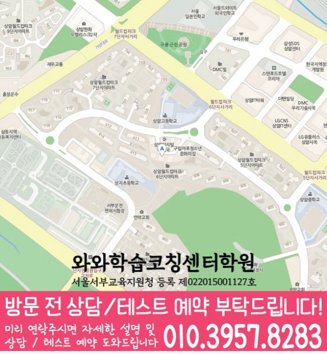 상암동 수학 전문학원 지도