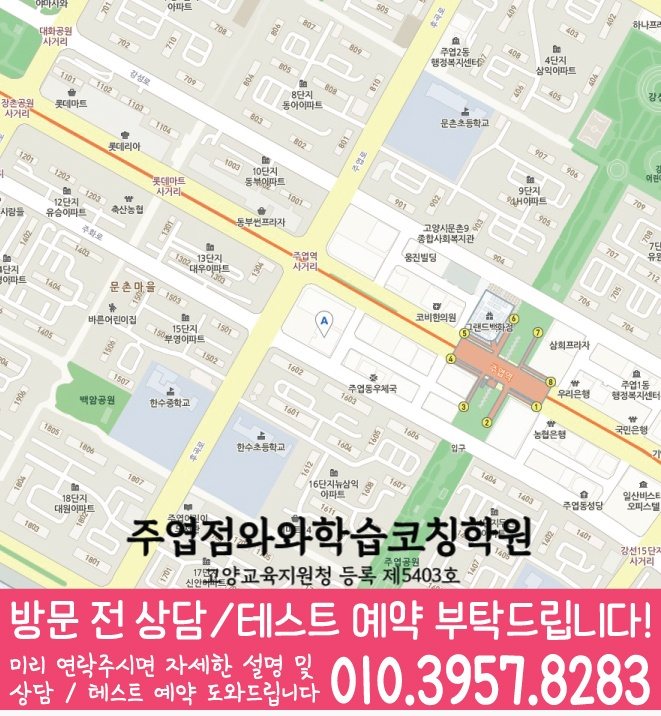대화동 수학영어학원 지도