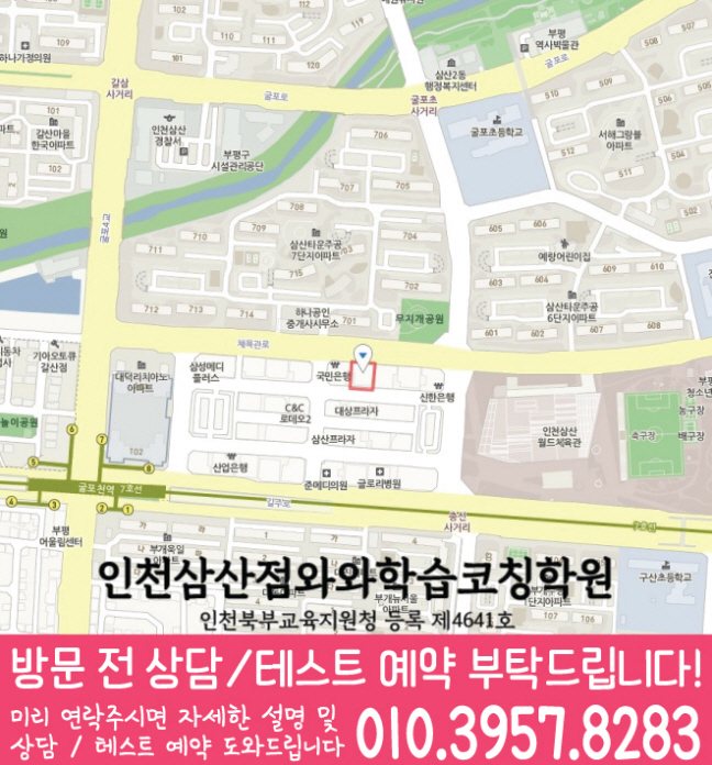삼산동 영수 전문학원 지도