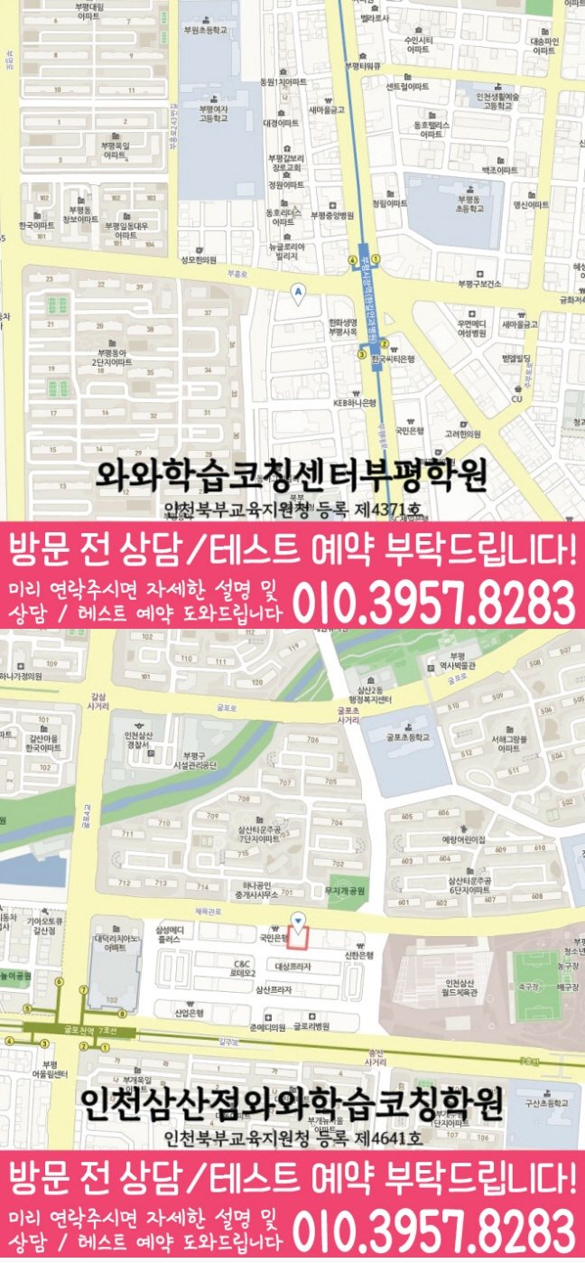 부개동 수학영어학원 지도