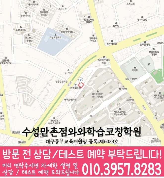 범어동 영수 전문학원 지도