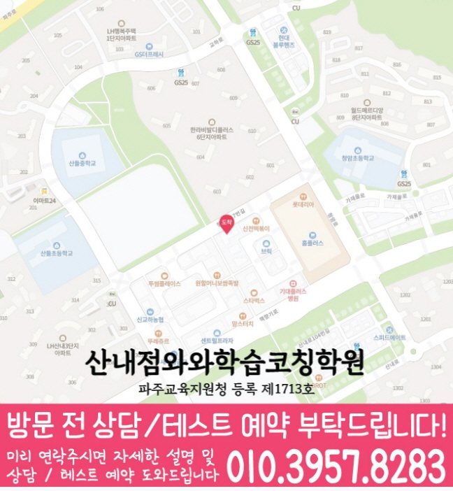 산내마을 영수 전문학원 지도