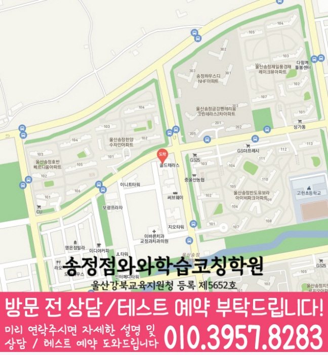 송정동 영어 전문학원 지도