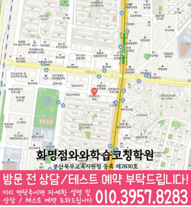 화명동 수학영어학원 지도