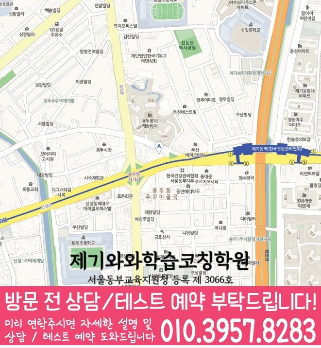 용두동 수학영어학원 지도