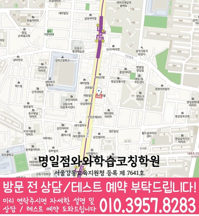 천호동 영어 전문학원 지도