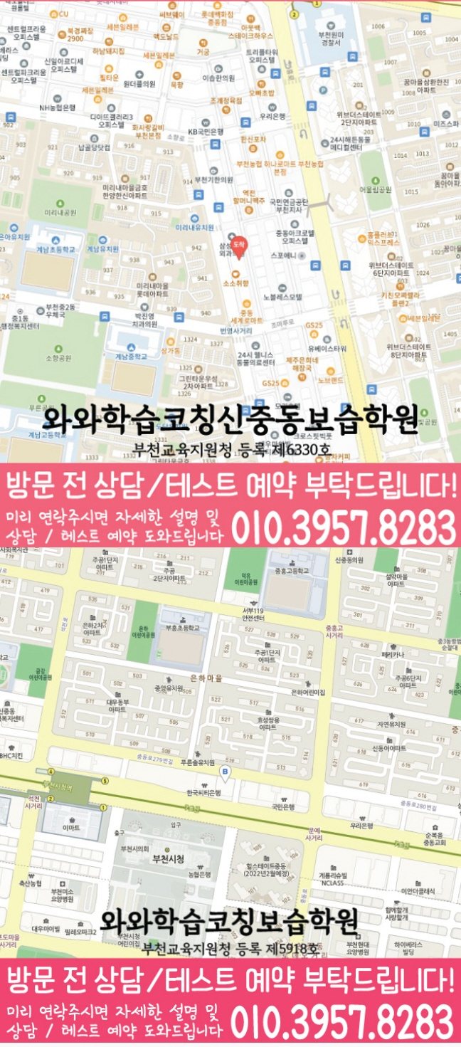 신중동 수학영어학원 지도
