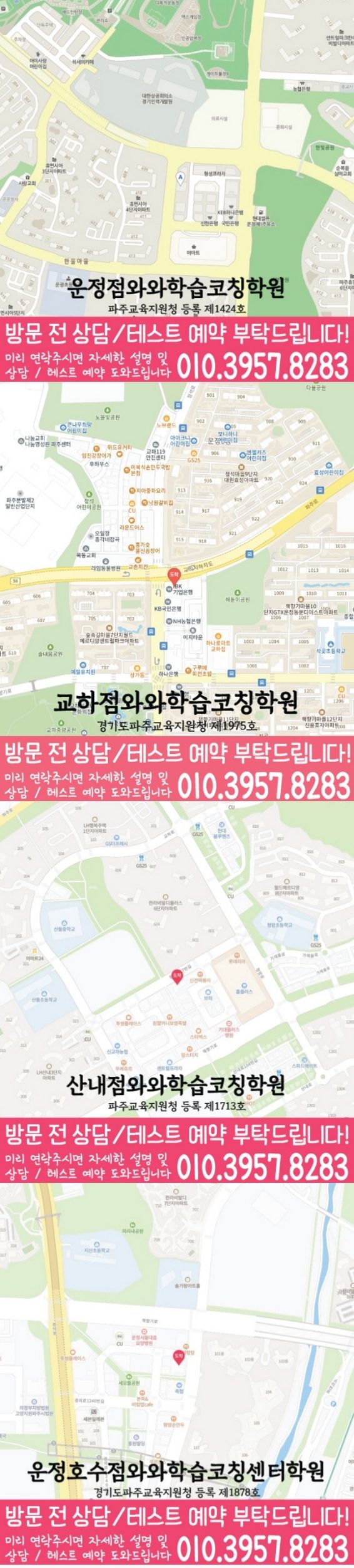 교하 수학영어학원 지도