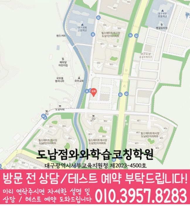도남지구 영수 전문학원 지도